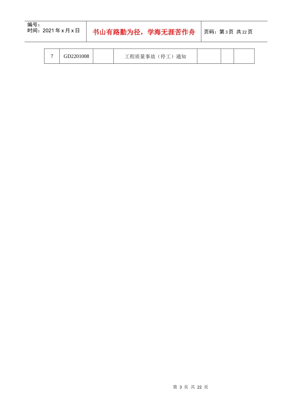 第一册工程前期法定建设程序资料_第3页