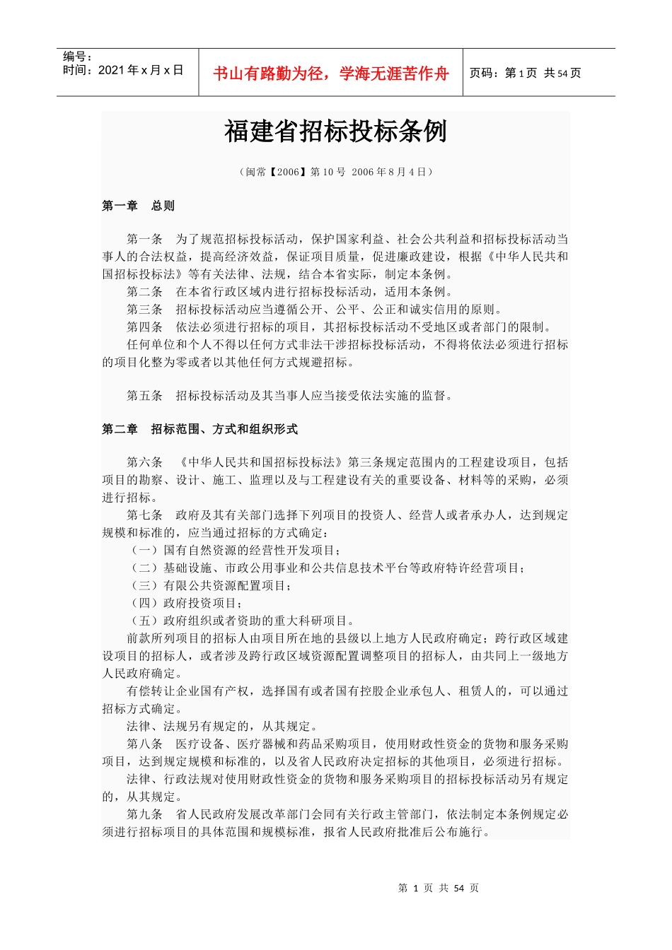 福建省招标投标条例_第1页