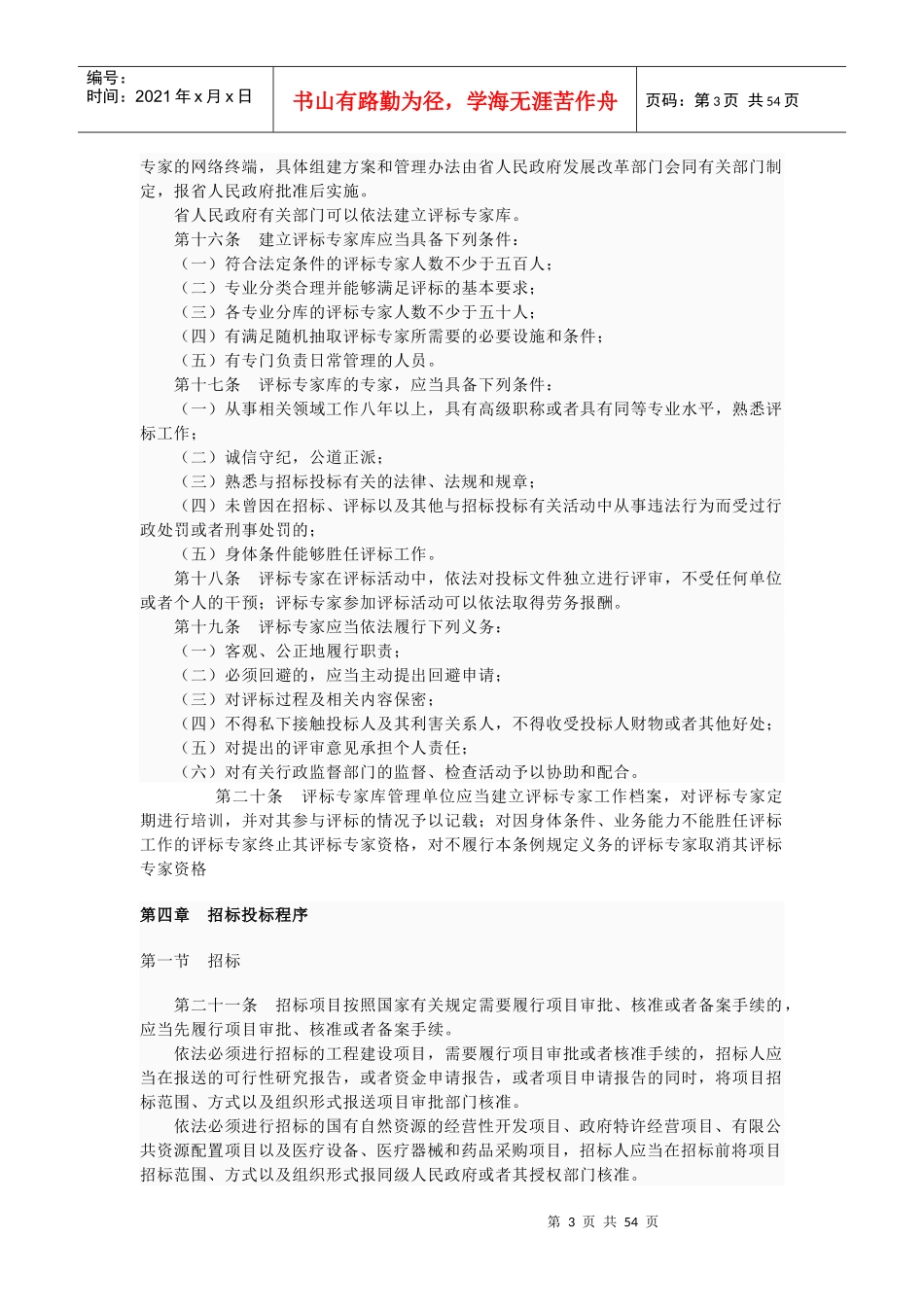 福建省招标投标条例_第3页