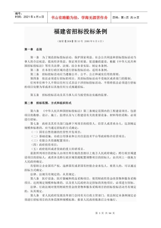 福建省招标投标条例