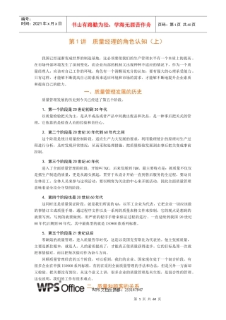 第1讲质量经理的角色认知