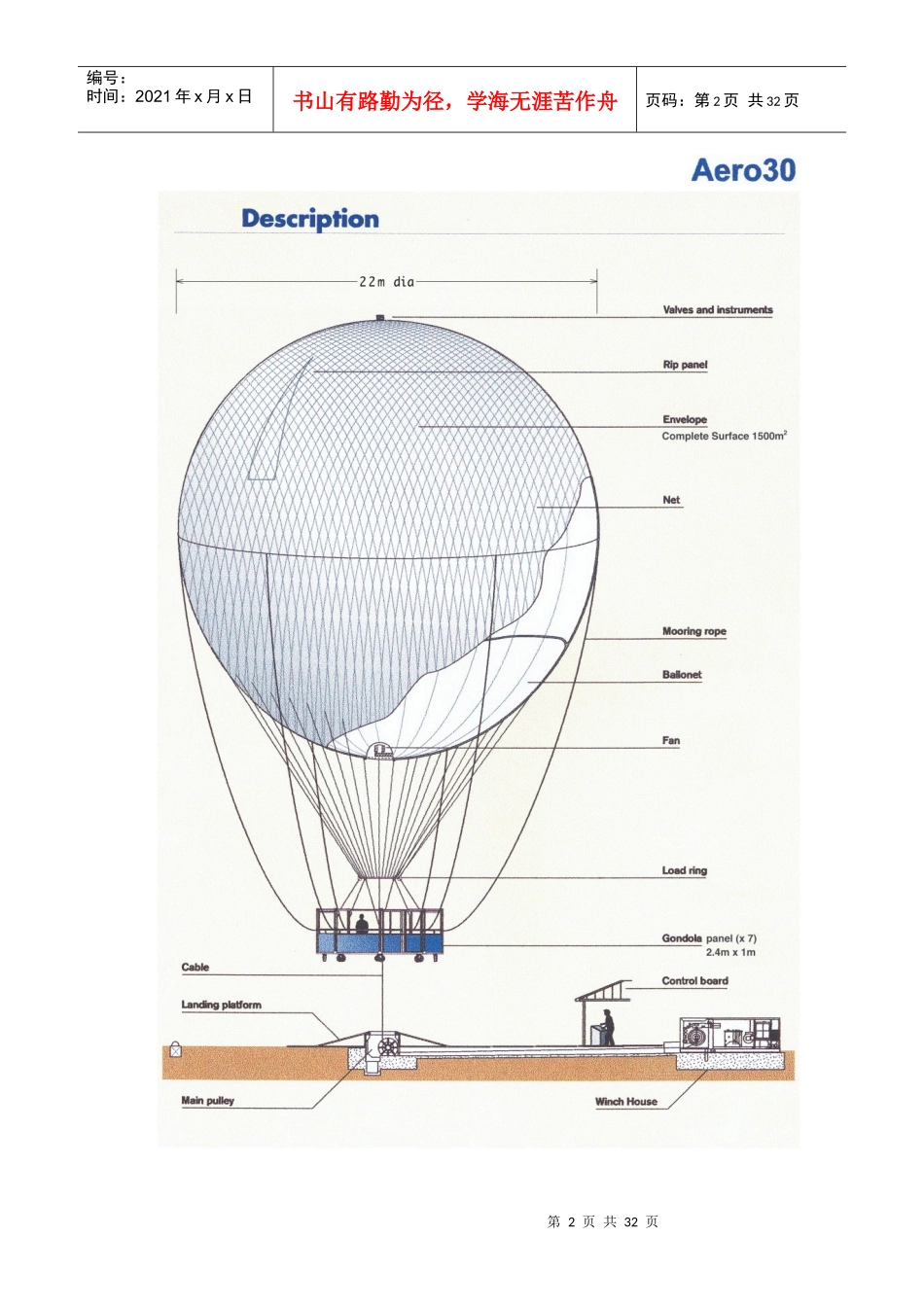穿梭观光旅游项目商业计划书_第2页
