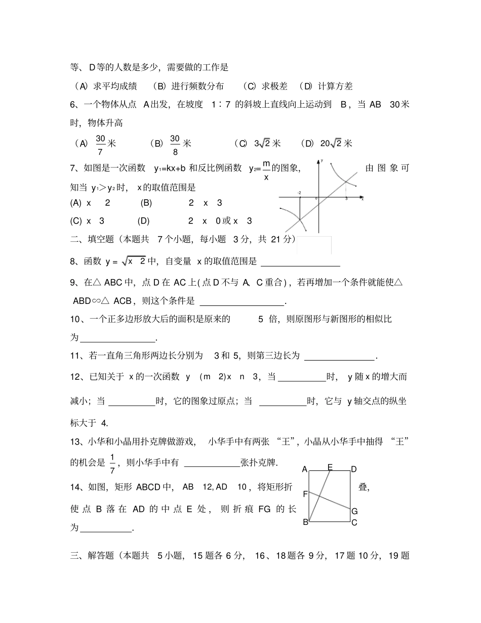 大连旅顺口区初二数学期末试题(通用)_第2页