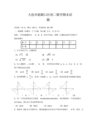 大连旅顺口区初二数学期末试题(通用)