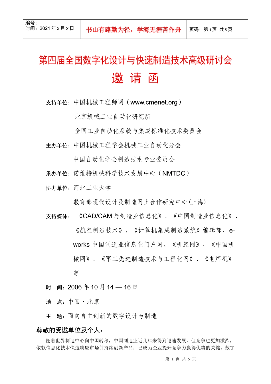 第二届中国CAE工程分析技术年会_第1页