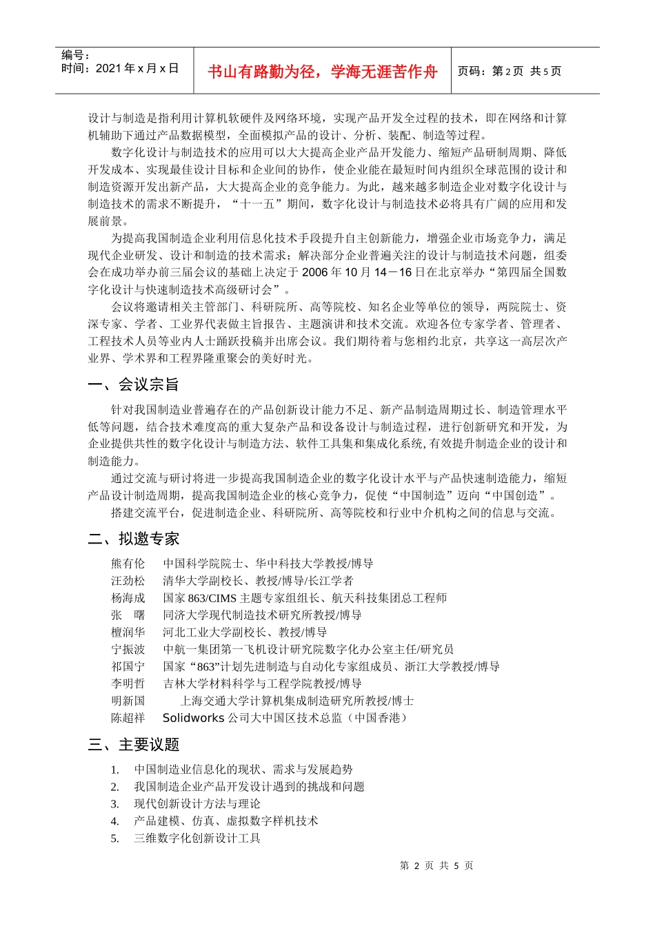 第二届中国CAE工程分析技术年会_第2页