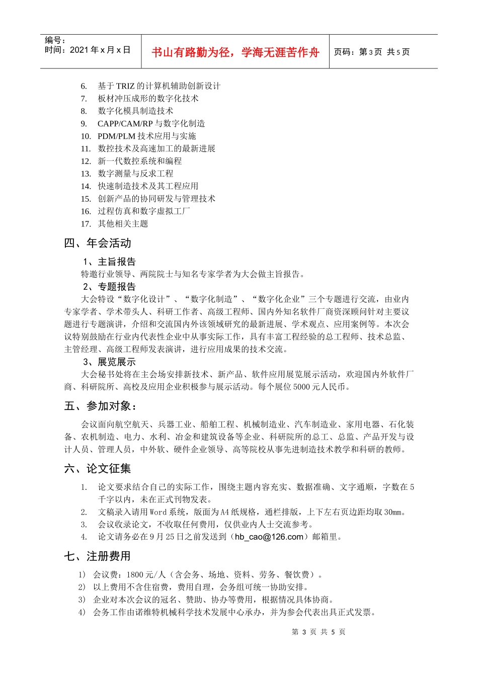 第二届中国CAE工程分析技术年会_第3页