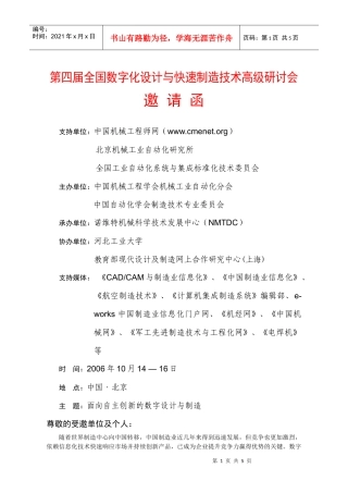 第二届中国CAE工程分析技术年会