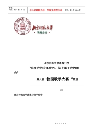 第六届“校园歌手大赛”总策划(华文细黑)
