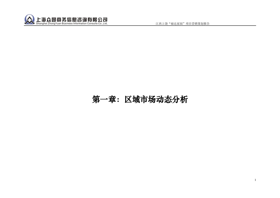 福达家园策划报告_第1页