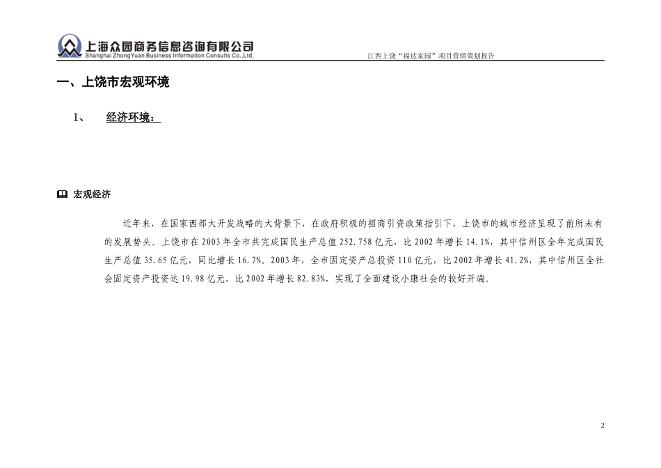 福达家园策划报告_第2页