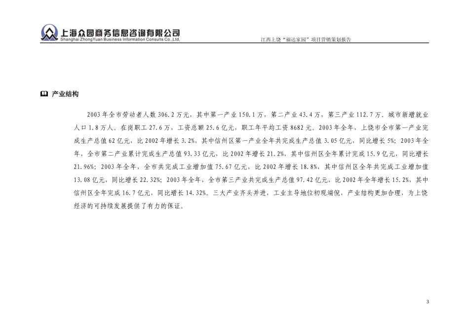 福达家园策划报告_第3页