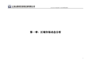 福达家园策划报告