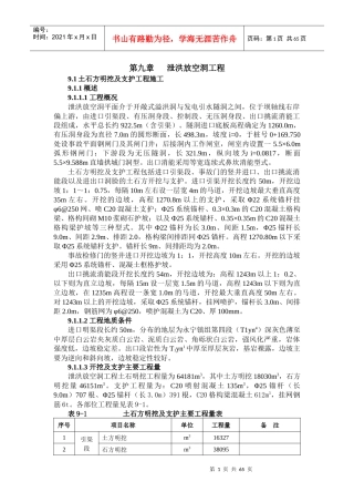 第九部分泄洪放空洞工程施工