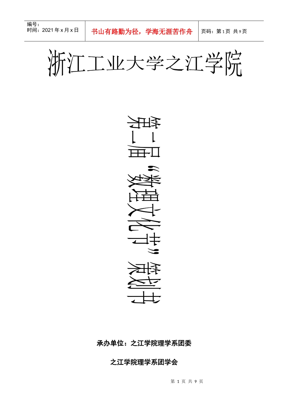 第二届数理文化节策划书_第1页