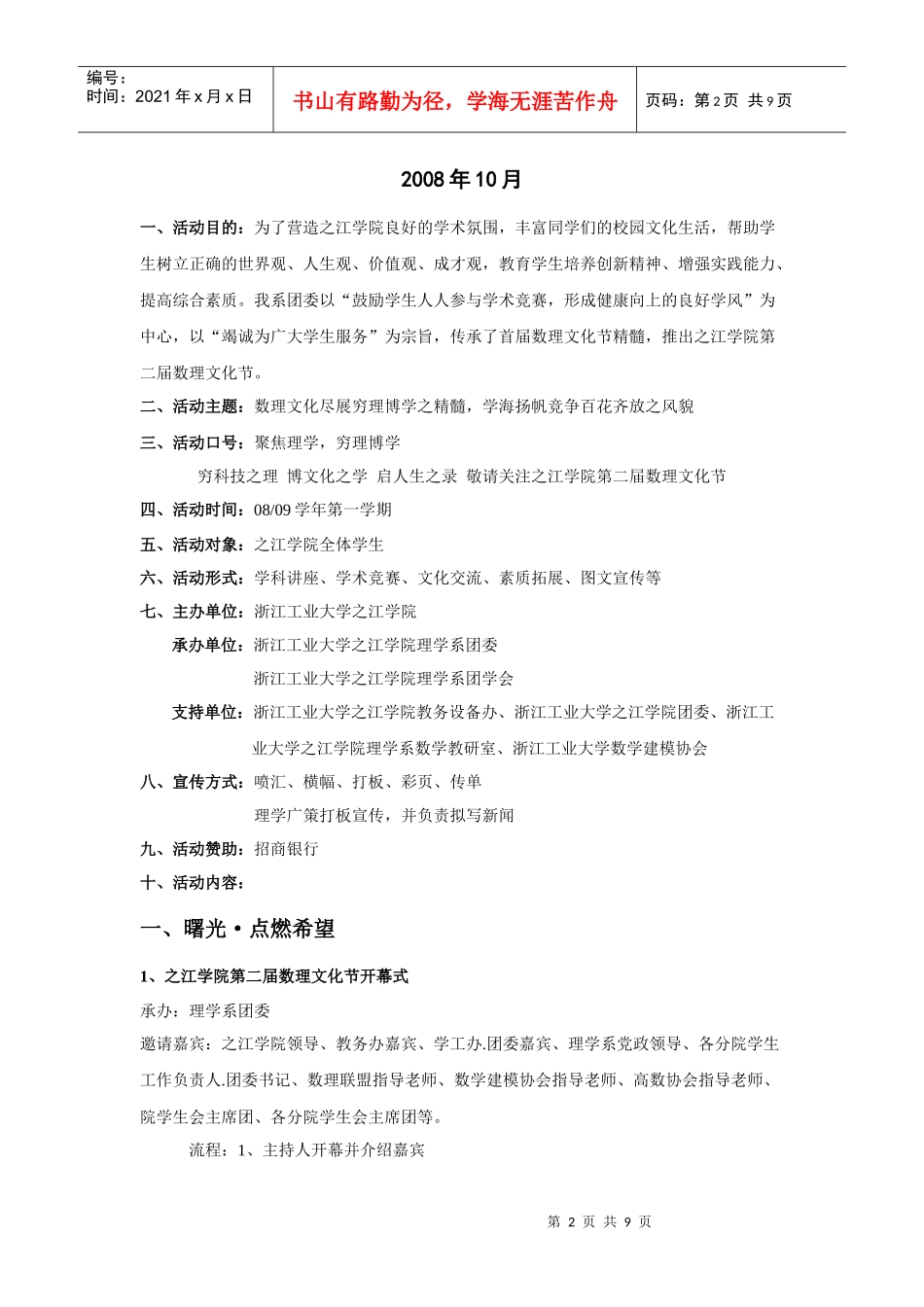 第二届数理文化节策划书_第2页