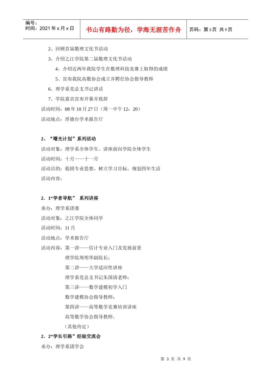 第二届数理文化节策划书_第3页