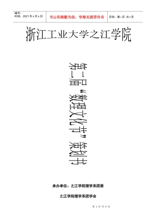 第二届数理文化节策划书