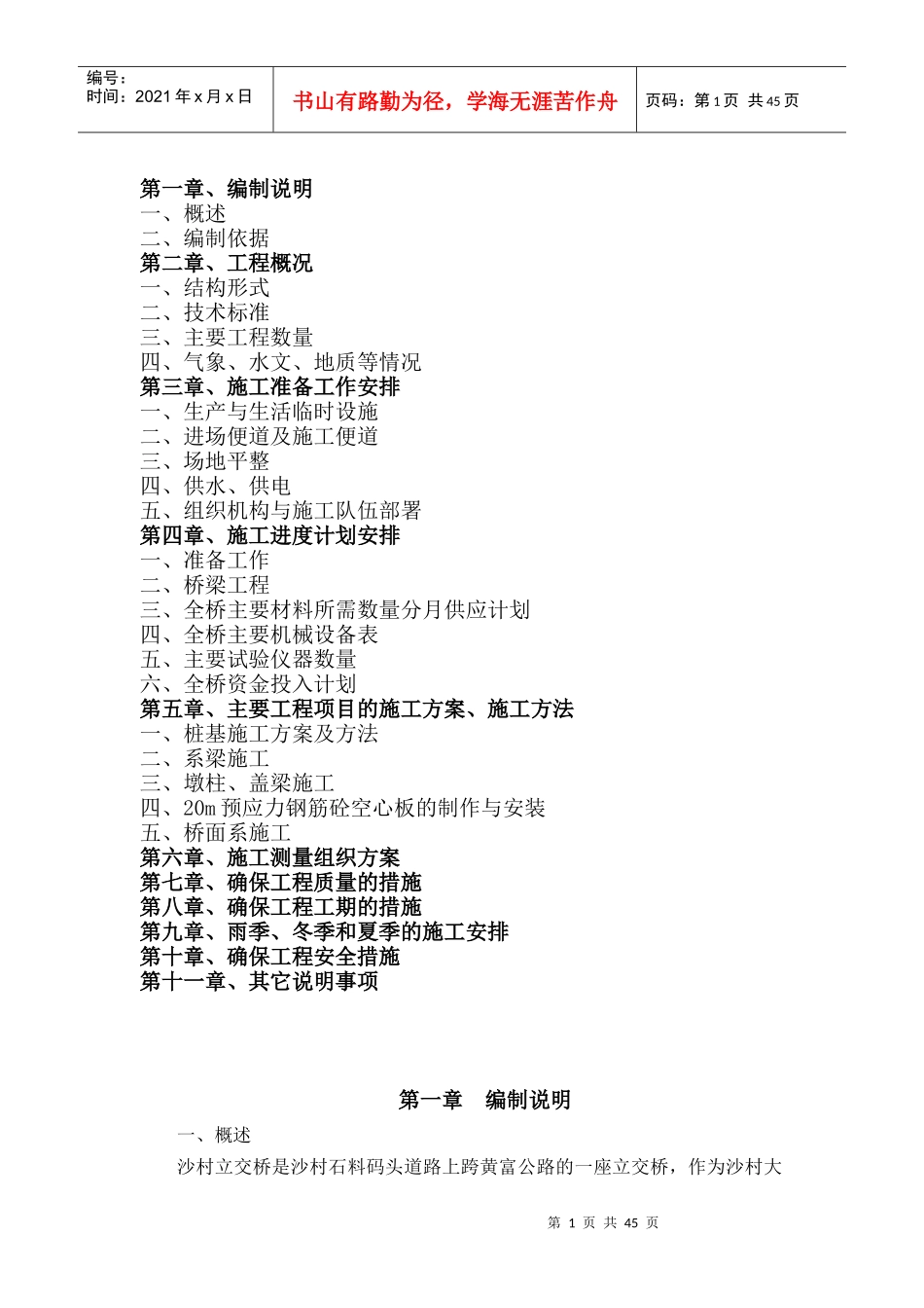 立交桥施工组织总设计方案_第2页