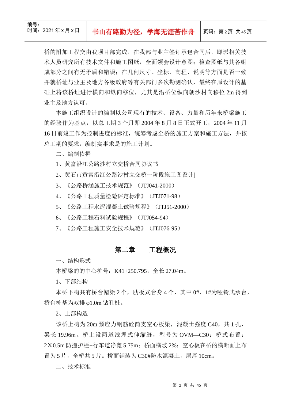 立交桥施工组织总设计方案_第3页