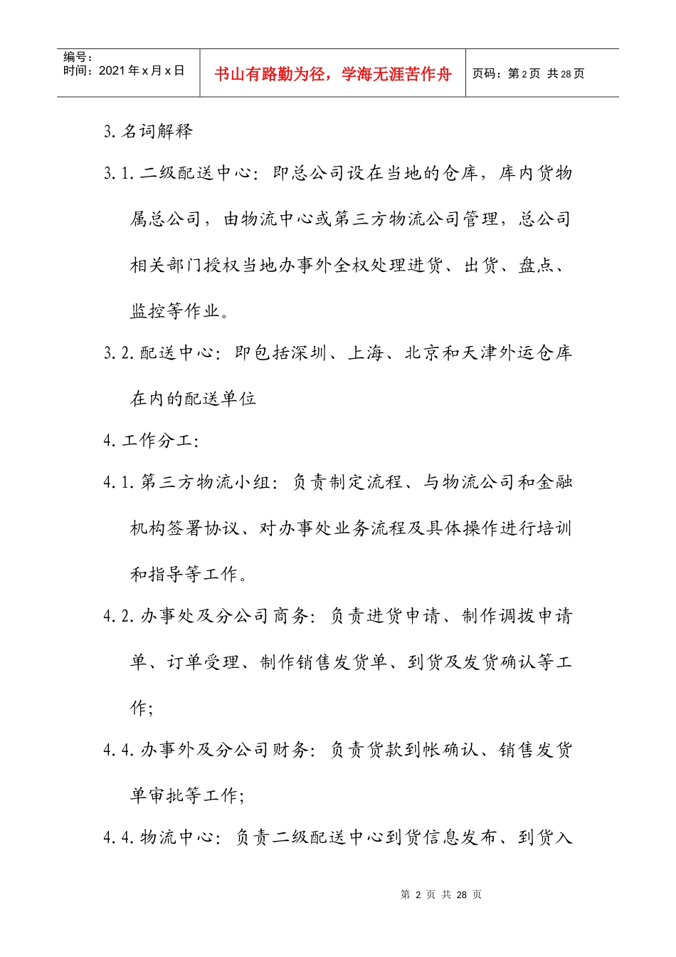 第三方物流的运作模式._第2页