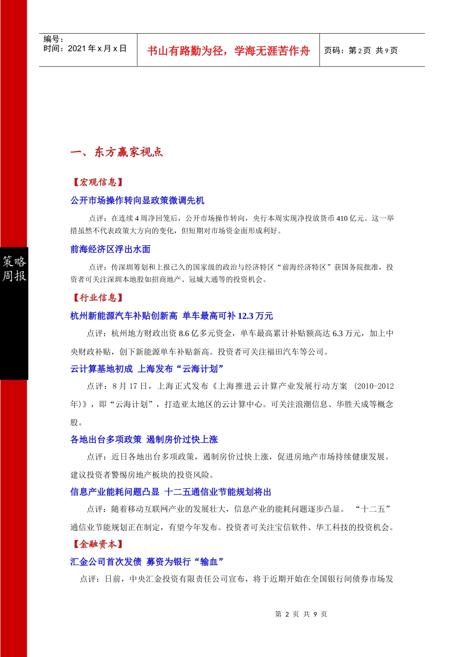 策略周报XXXX第75期XXXX-08-23东方赢家策略_第2页