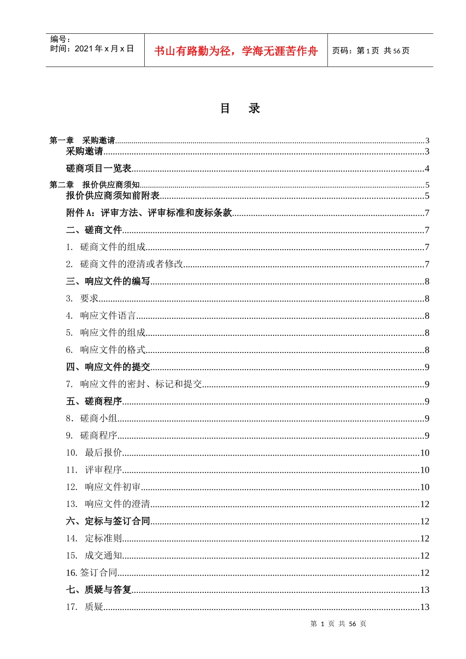 福建省建瓯市立医院采购项目_第2页