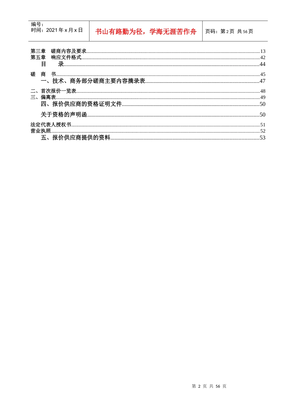 福建省建瓯市立医院采购项目_第3页