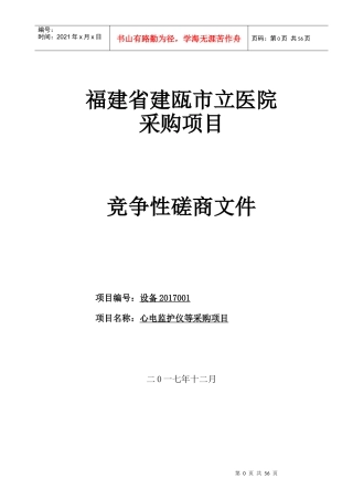 福建省建瓯市立医院采购项目