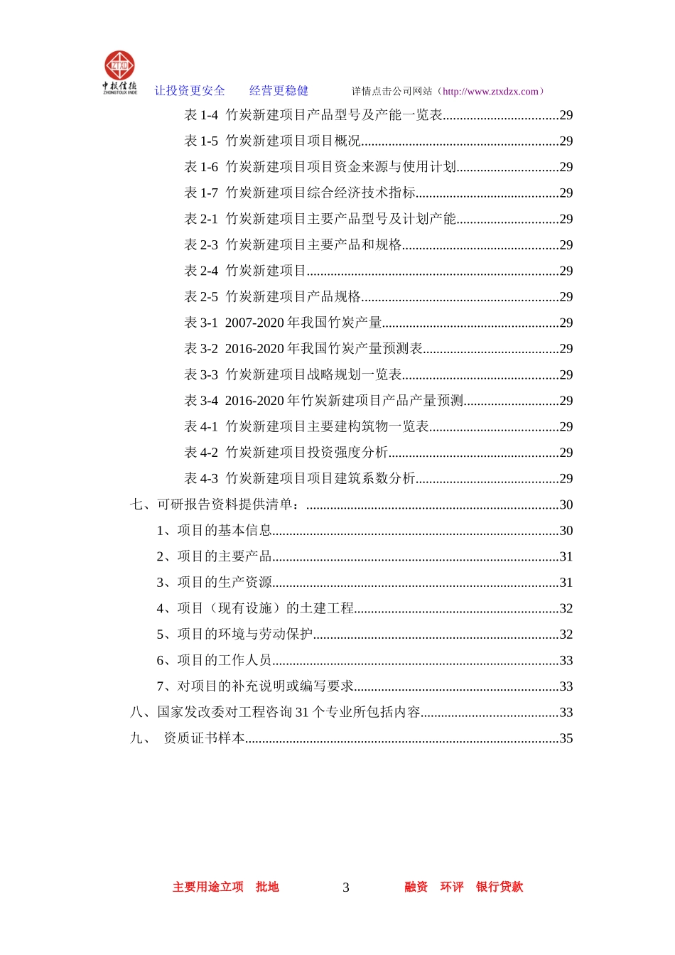 竹炭项目可行性研究报告_第3页