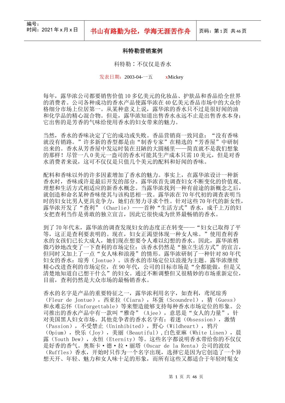 科特勒公司营销案例_第1页