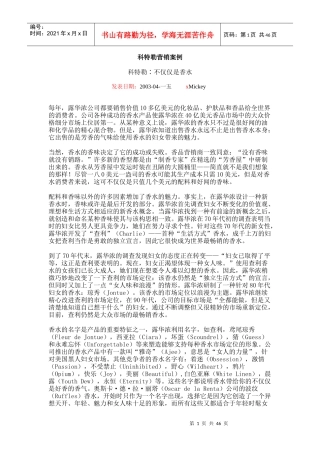 科特勒公司营销案例