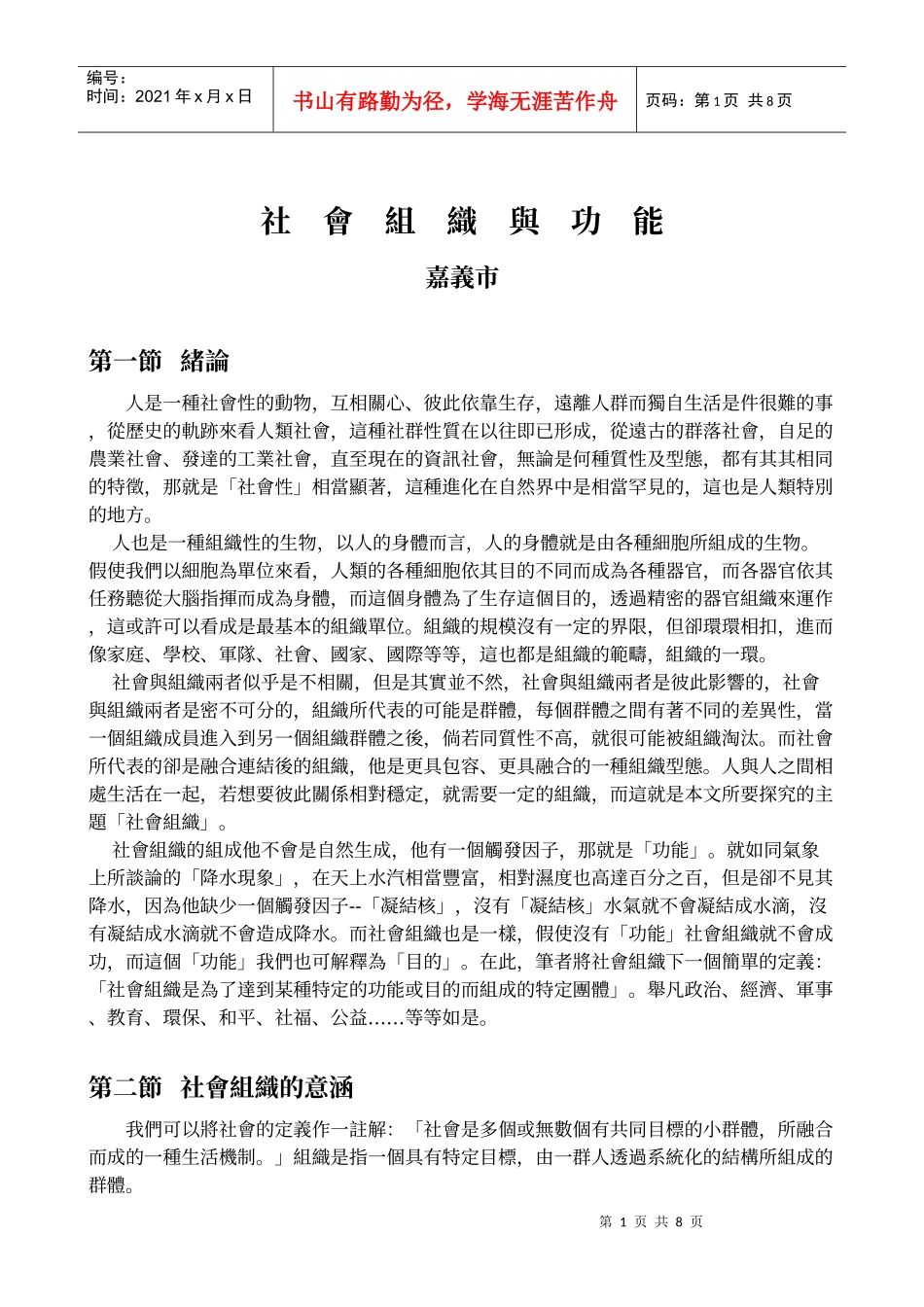 社会组织与功能_第1页
