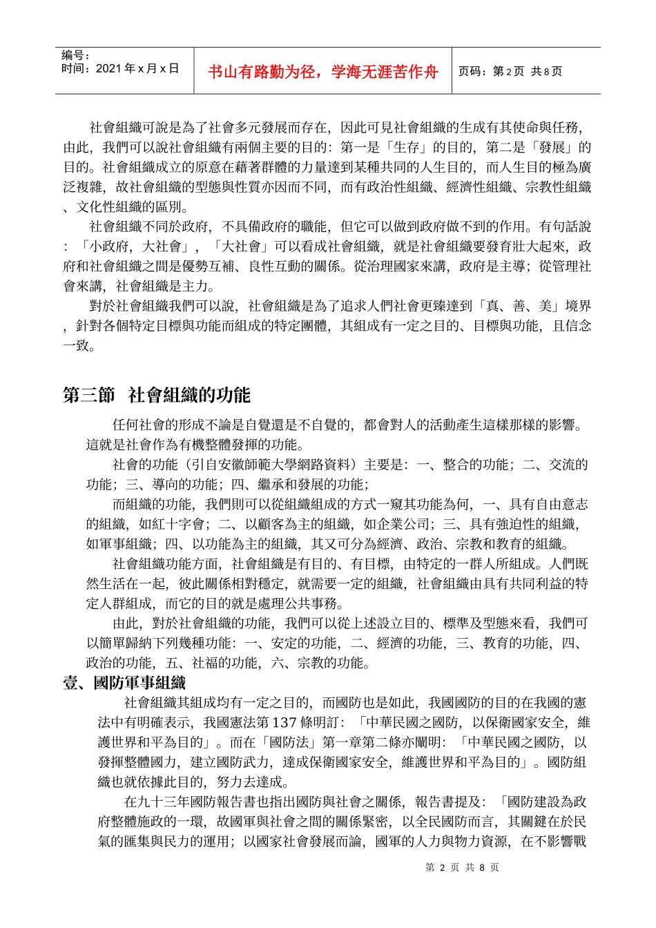社会组织与功能_第2页