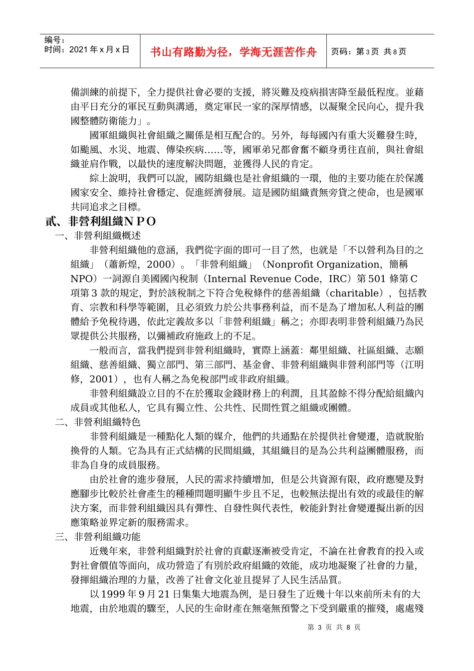 社会组织与功能_第3页