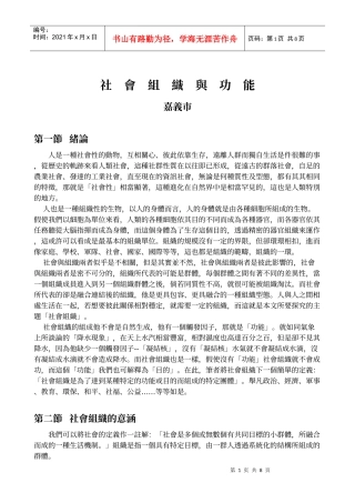 社会组织与功能