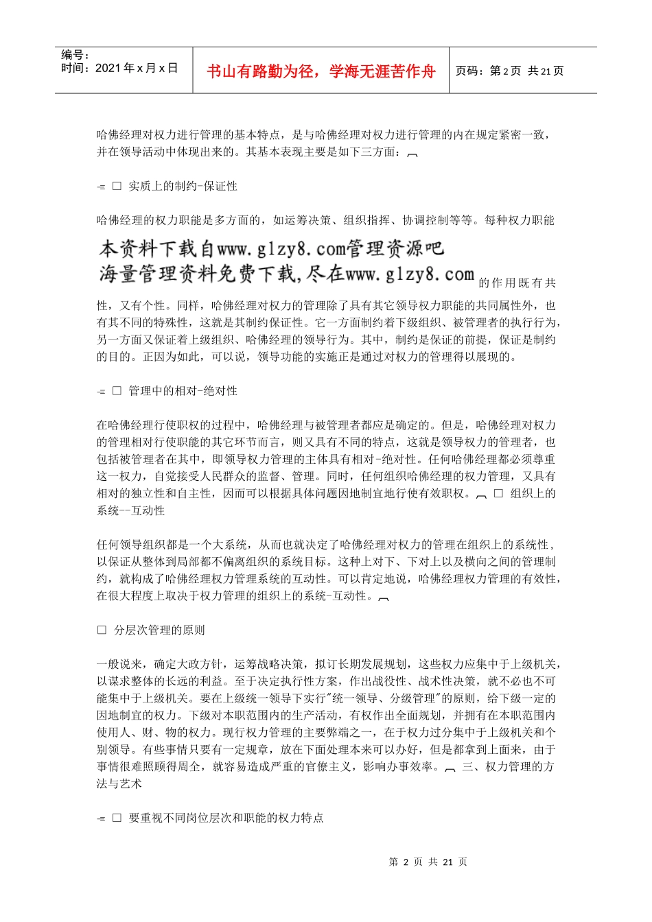 第三章哈佛经理权力管理_第2页