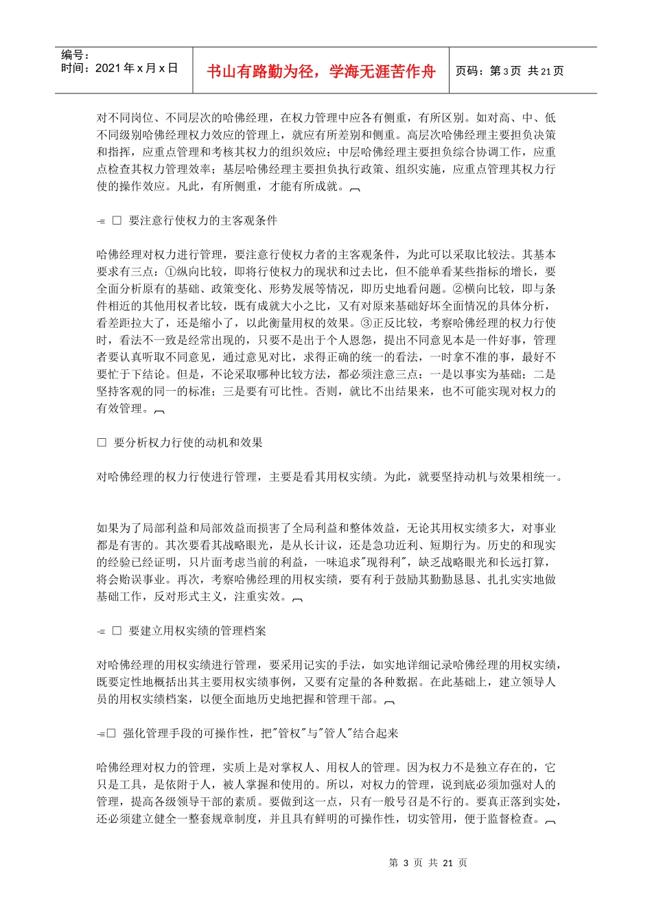 第三章哈佛经理权力管理_第3页