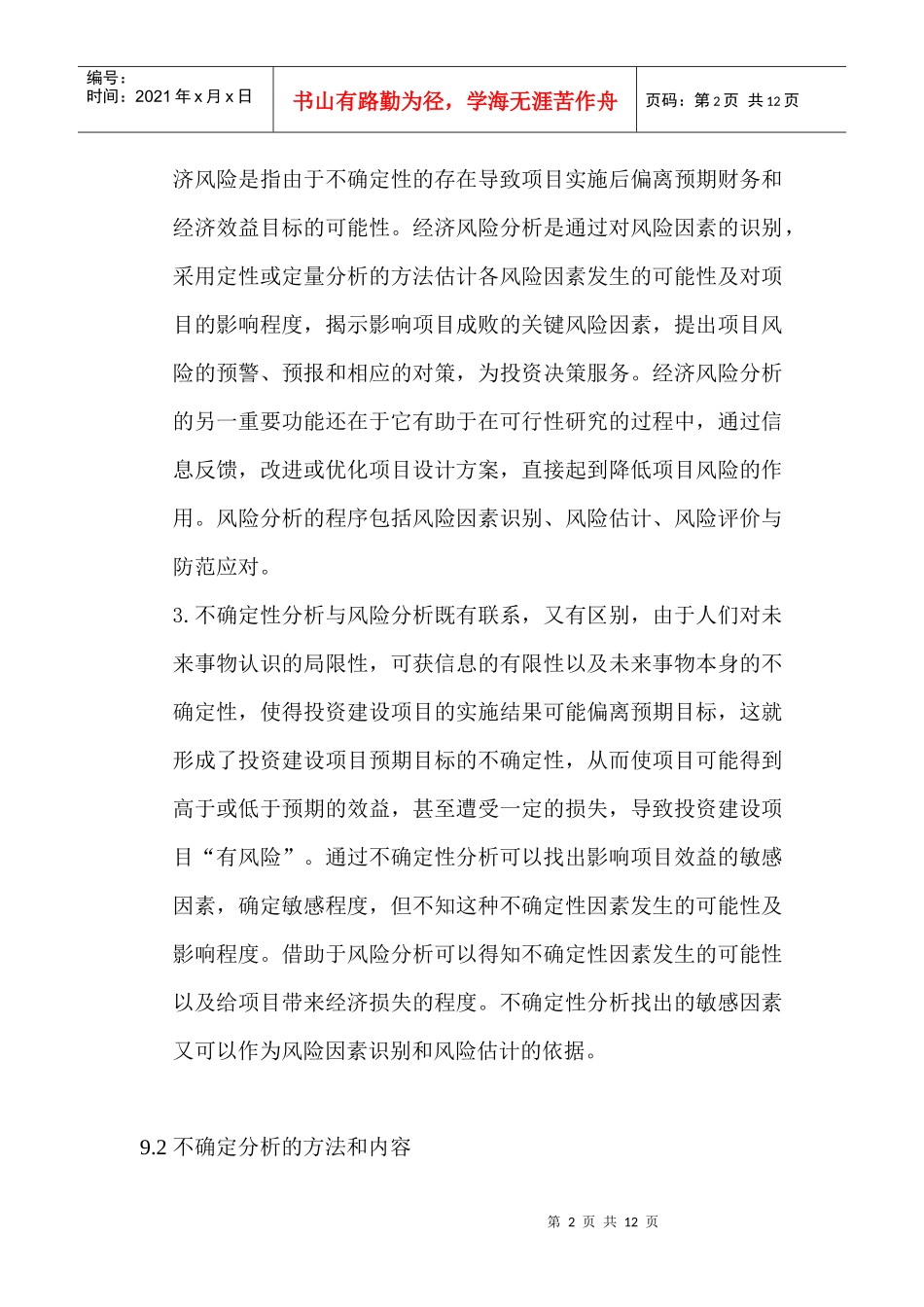 第9章 建设项目风险和不确定性评估_第2页