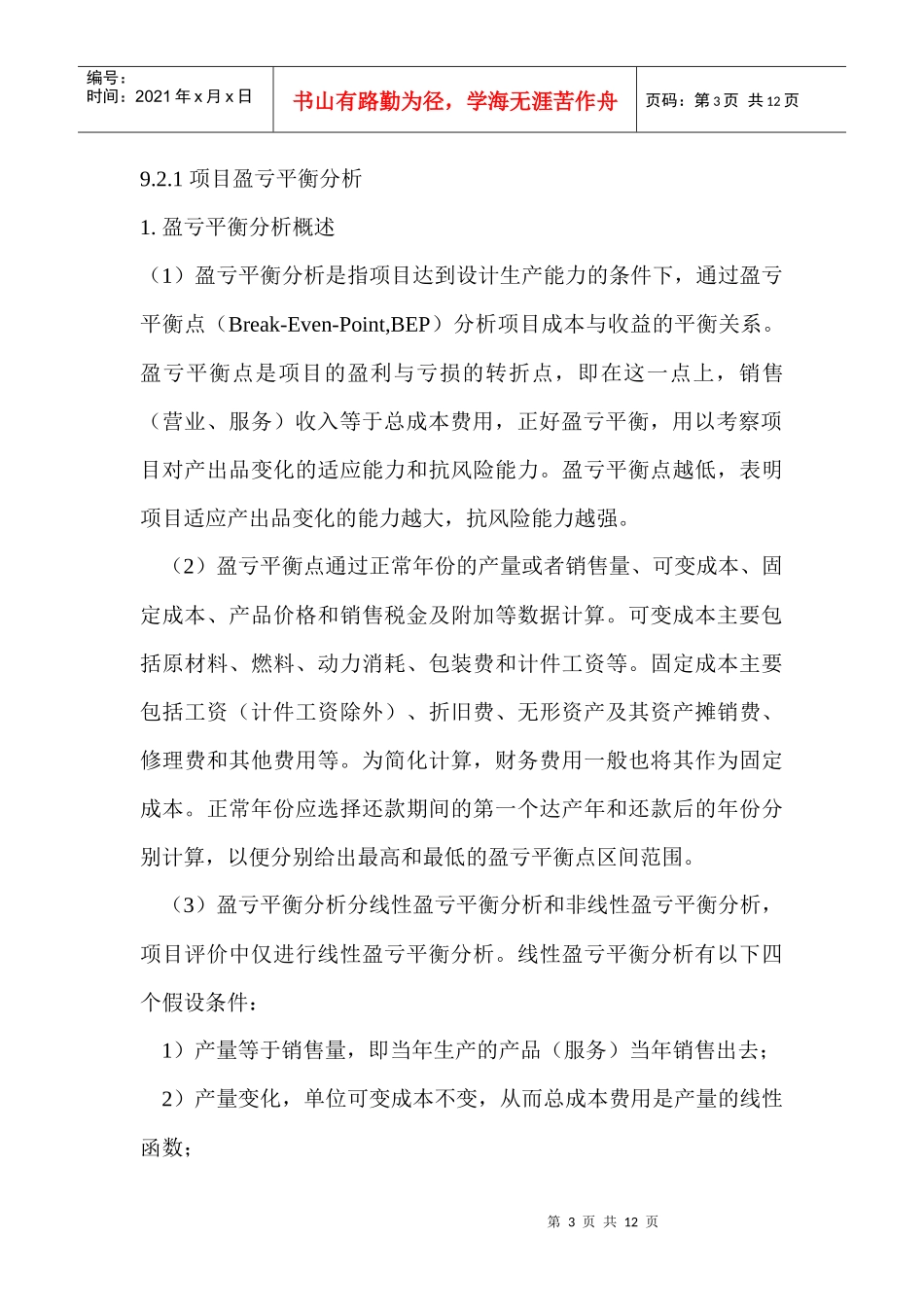 第9章 建设项目风险和不确定性评估_第3页