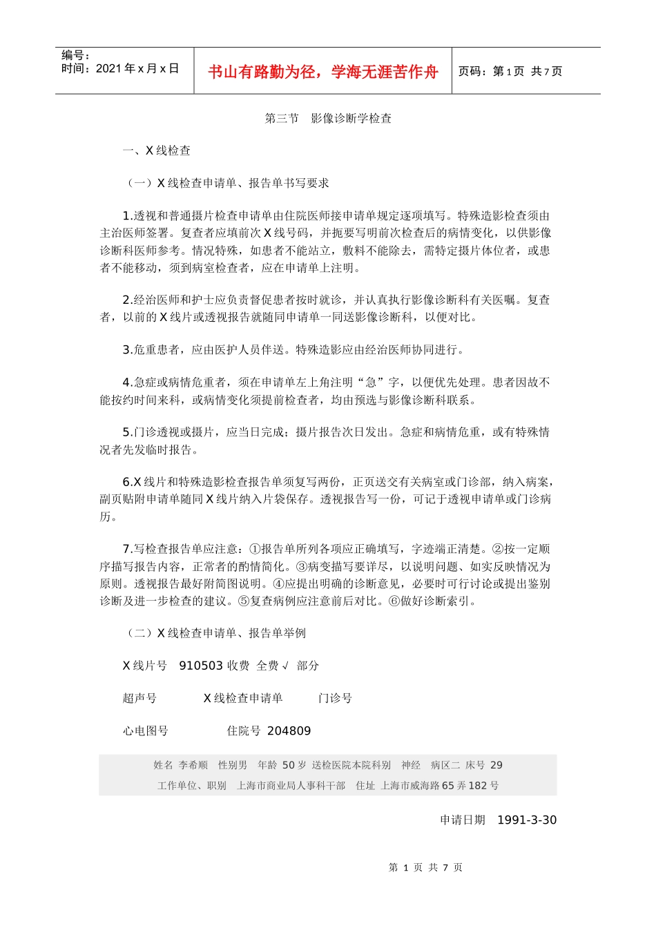 第三节 影像诊断学检查_第1页
