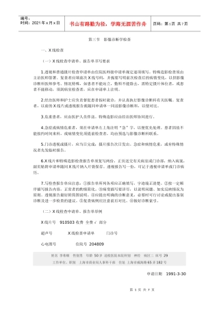 第三节 影像诊断学检查