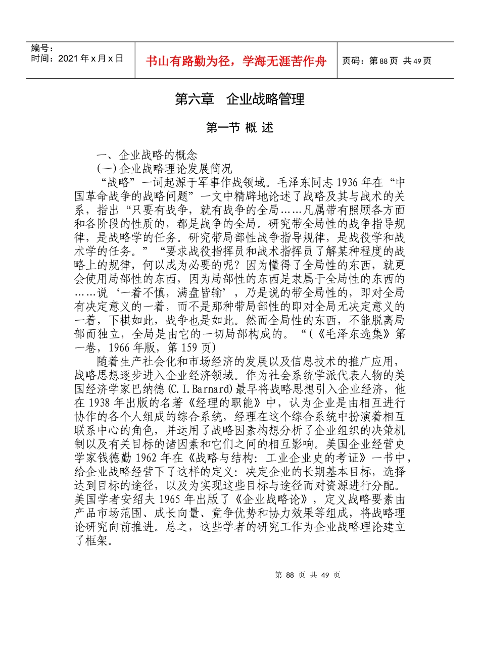 第七章战略管理_第1页