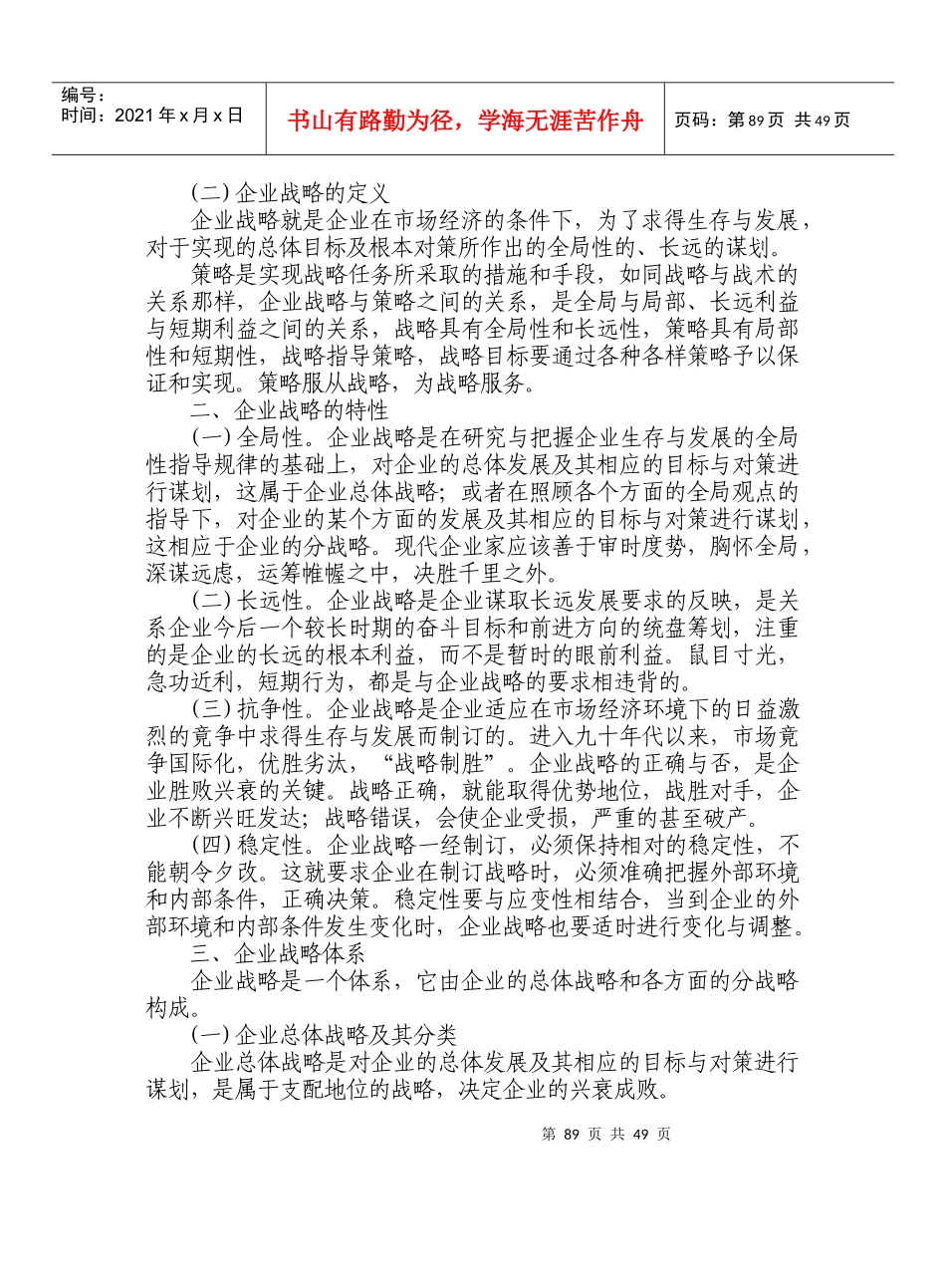 第七章战略管理_第2页