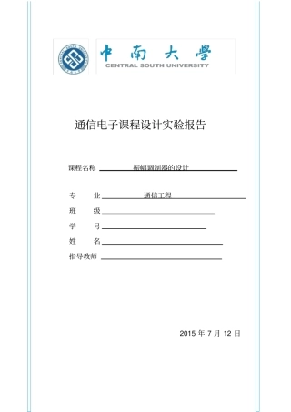 振幅调制器的设计MC1496