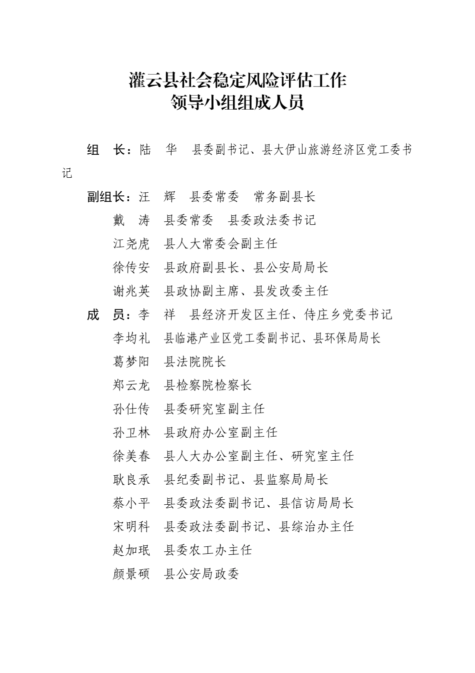 社会稳定风险评估样本_第1页