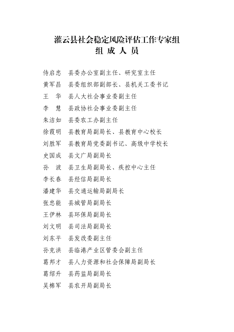 社会稳定风险评估样本_第3页