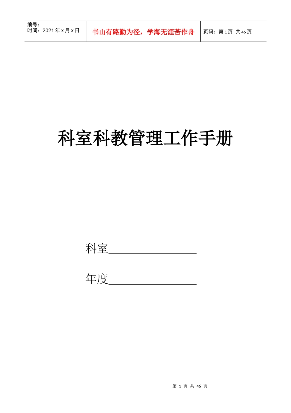 科教管理手册_第1页