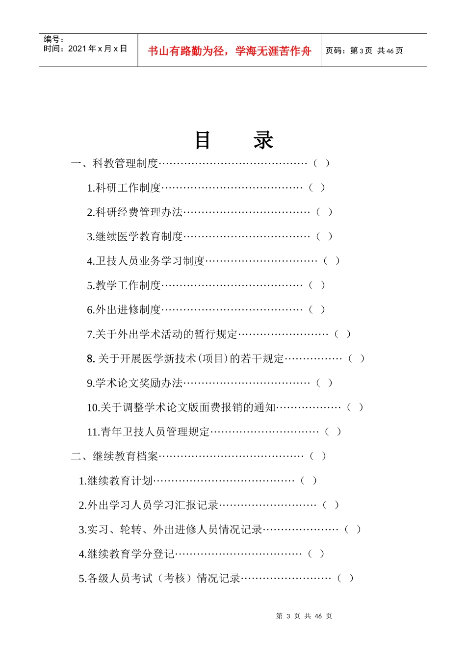 科教管理手册_第3页