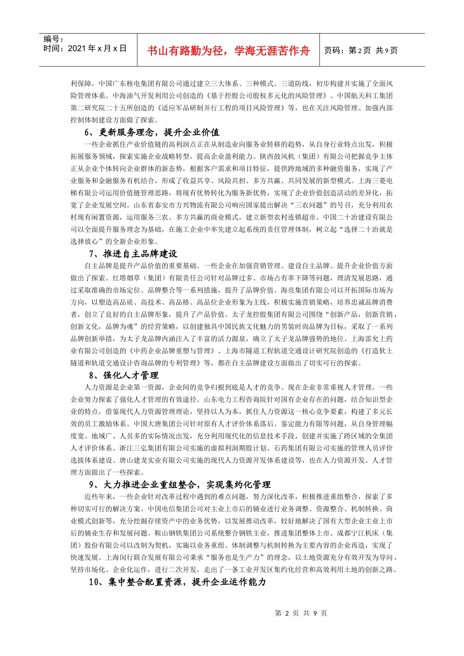 第十四届国家级企业管理创新成果的突出特点_第2页